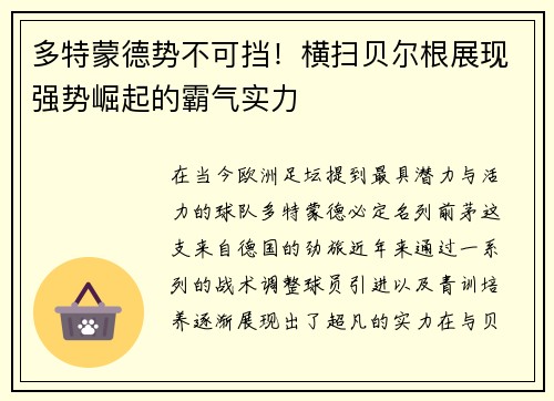 多特蒙德势不可挡！横扫贝尔根展现强势崛起的霸气实力